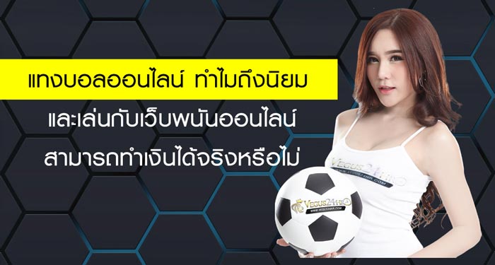 แทงบอลให้รวย
