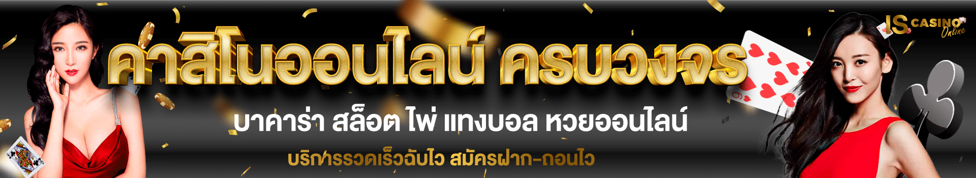 คาสิโนออนไลน์ครบวงจร-ภาพปก1-lbrv-salaisons.com-(1920X350)