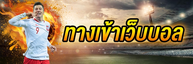 บอลเต็ง-บอลสเตป