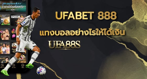 แทงบอลufa888