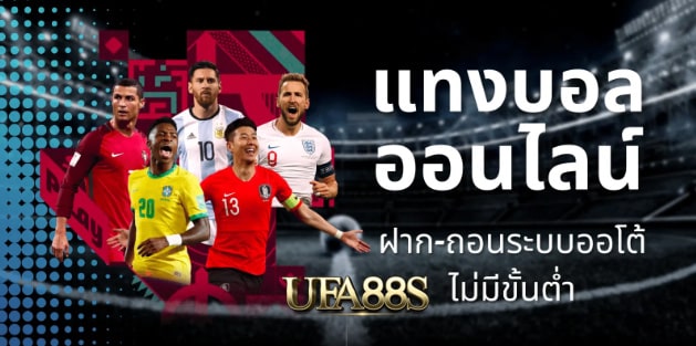 พนันบอลออโต้
