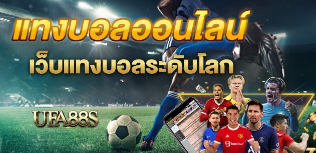 พนันบอลออโต้