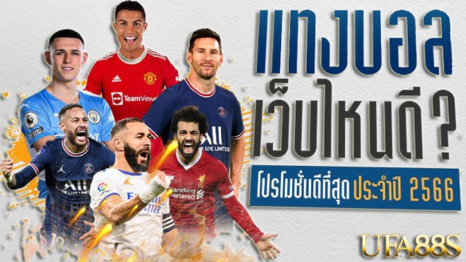 แทงบอล147