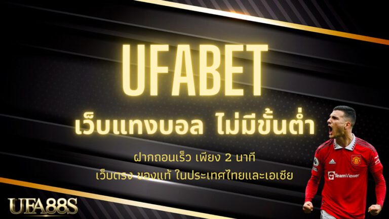 เว็บไซต์แทงบอล