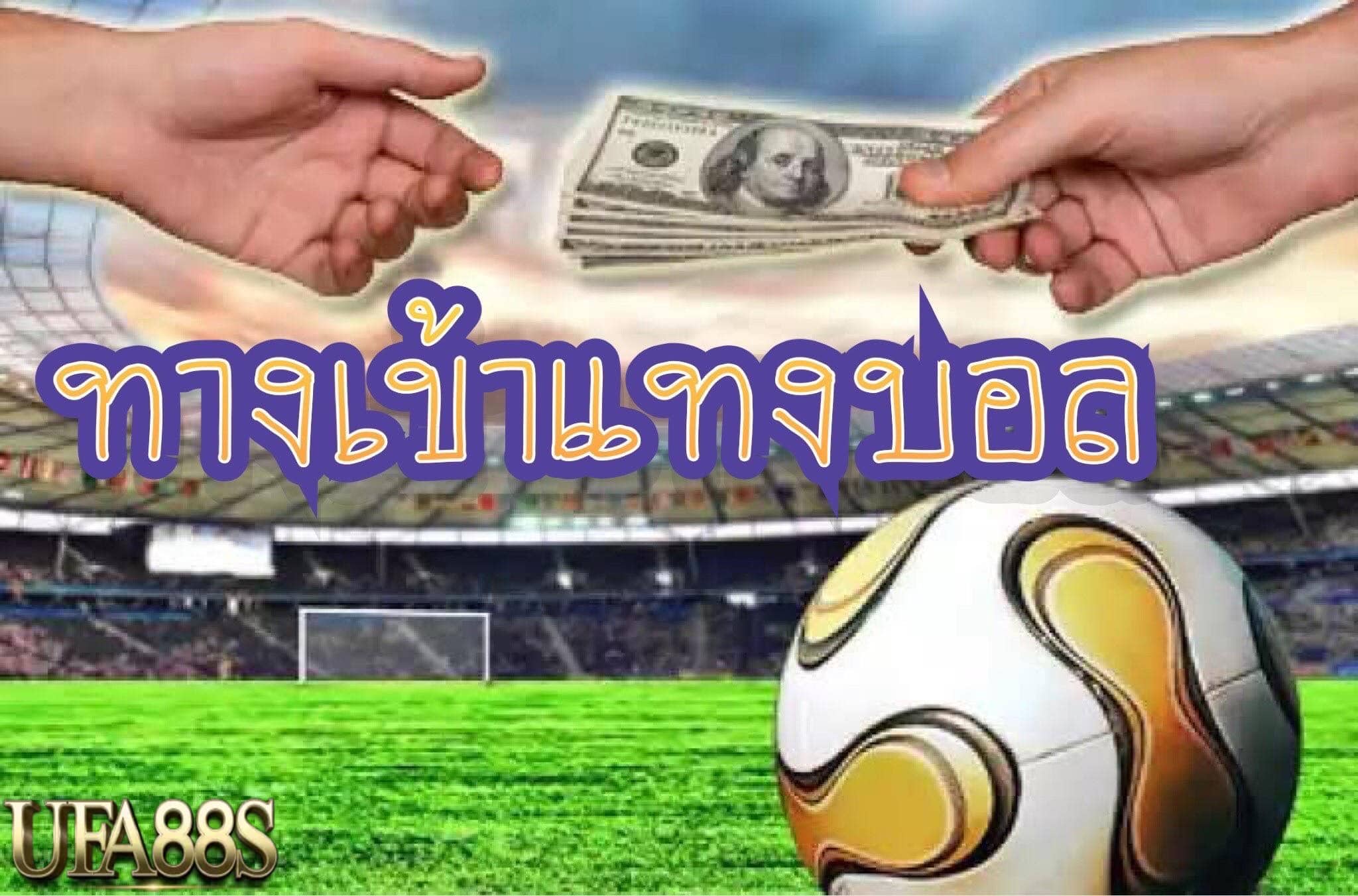 ทางเข้าufabet
