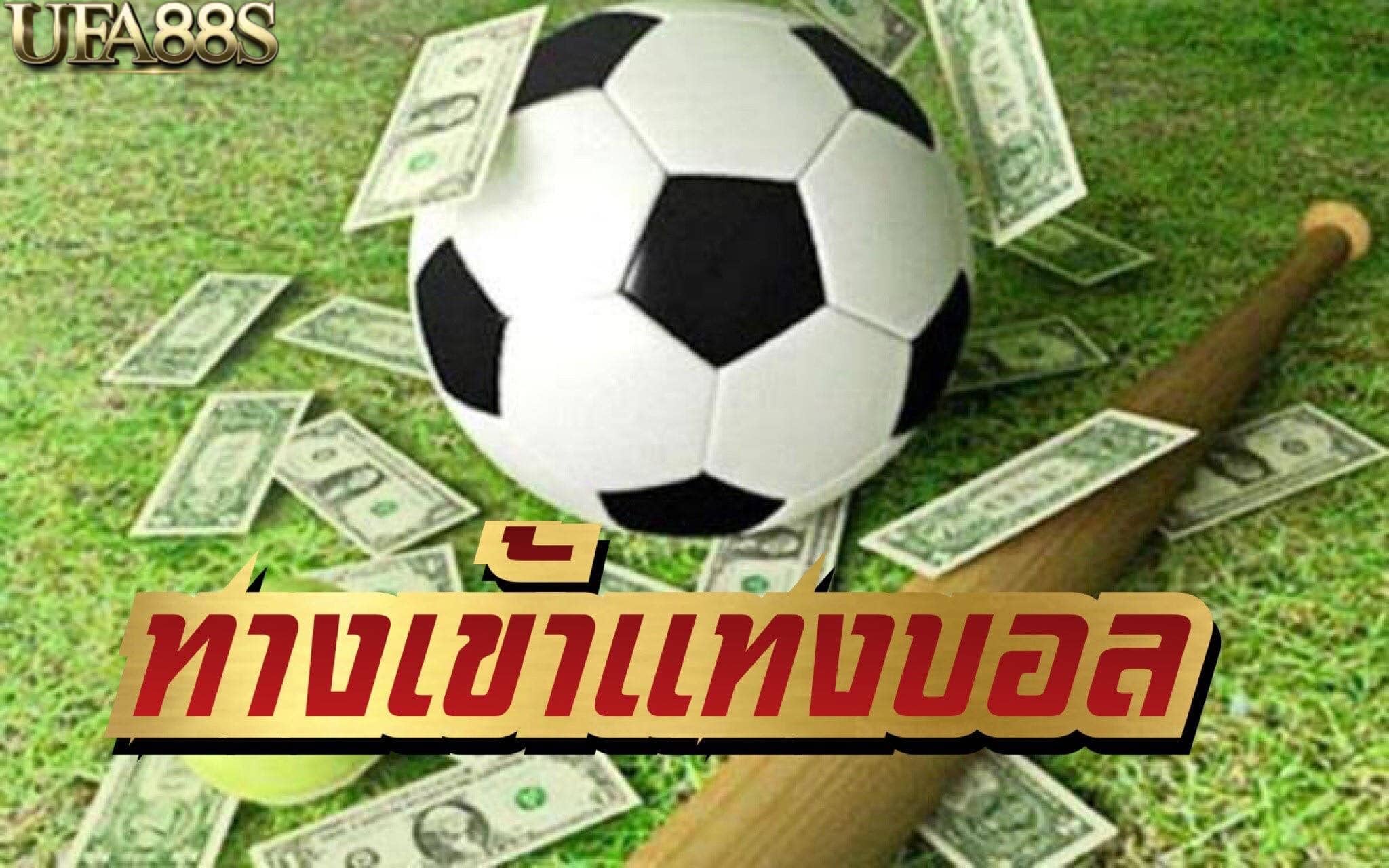 ทางเข้าufabet