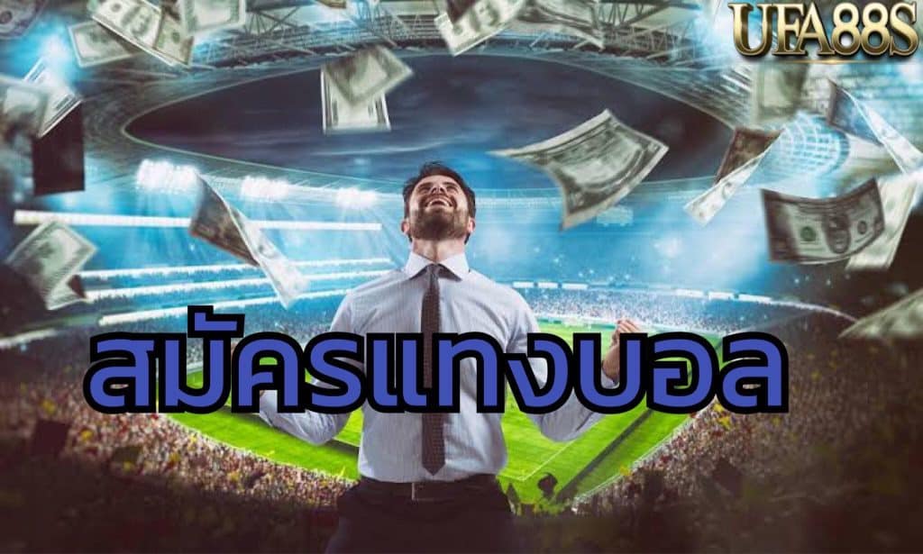 ราคาบอล