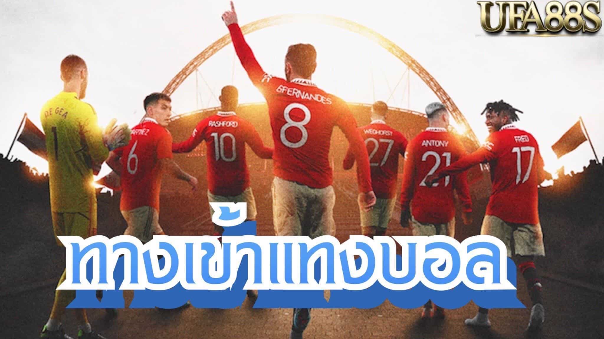 ทางเข้าufabet
