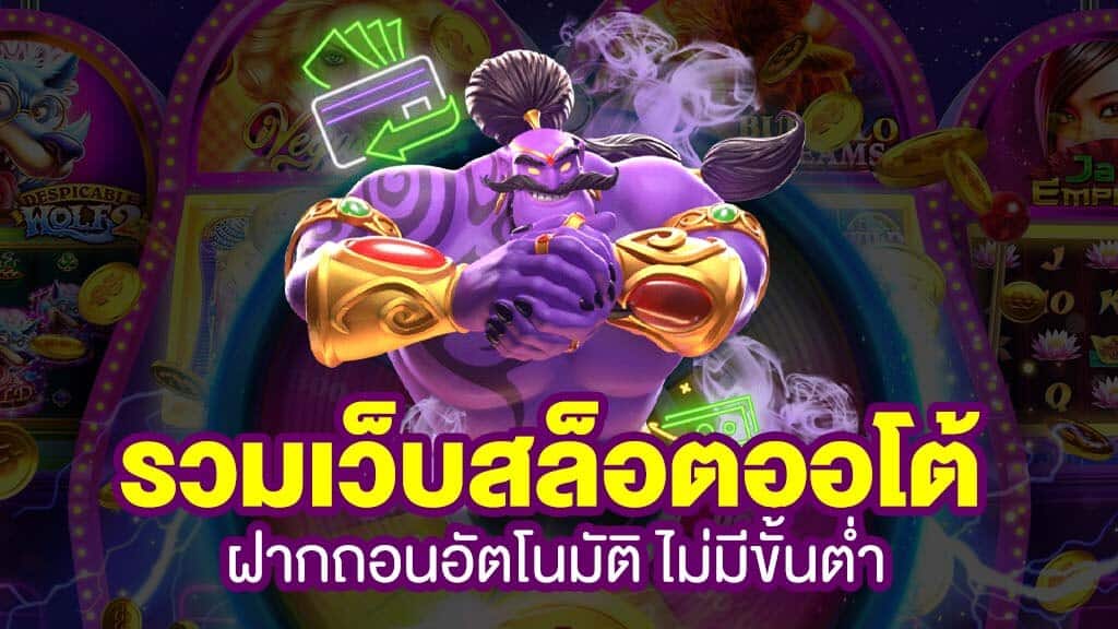 เกมสล็อตออนไลน์