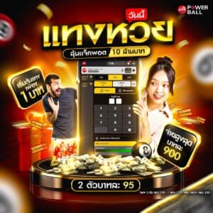 แทงหวย100