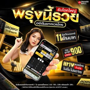 แทงหวยออนไลน์